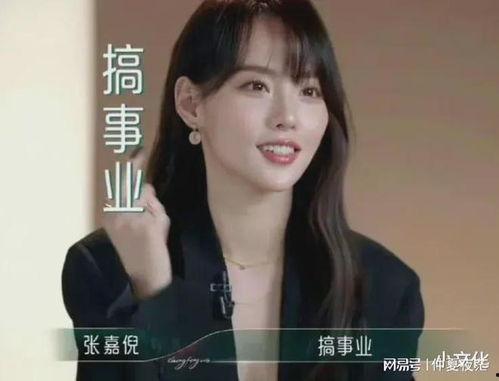 张嘉倪最新消息爆料视频,幕后故事大公开  第3张